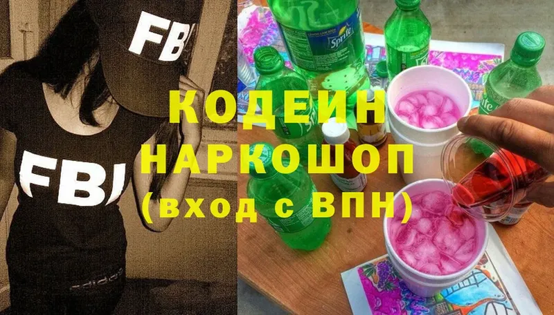 Кодеин Purple Drank  закладка  Искитим 